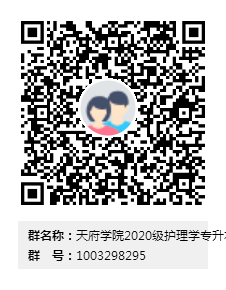 beats365中文官网2020级护理学专升本新生1群二维码.png